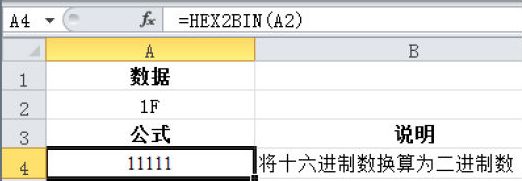 Excel 将十六进制数换算为二进制数：HEX2OCT函数
