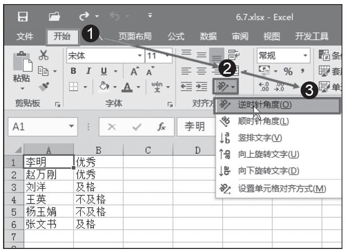 Excel 改变单元格中的文字方向（旋转文字）