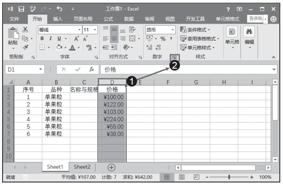 Excel 2016 使用设置单元格格式设置数据格式