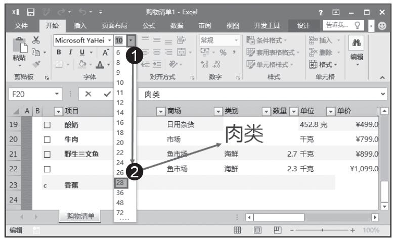 Excel 表格字体与对齐方式设置