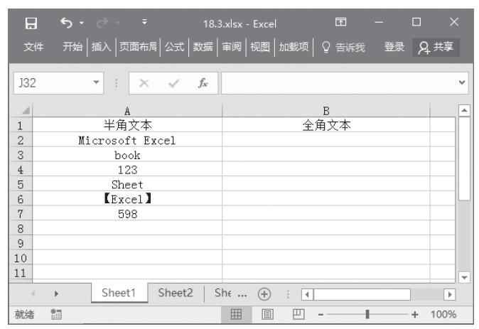 Excel 将半角字符转换为全角字符：WIDECHAR函数