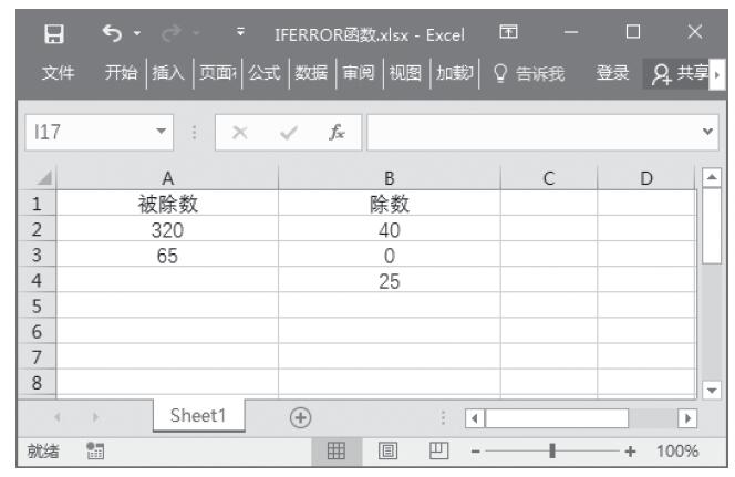 Excel 应用IFERROR函数自定义公式错误时的提示函数