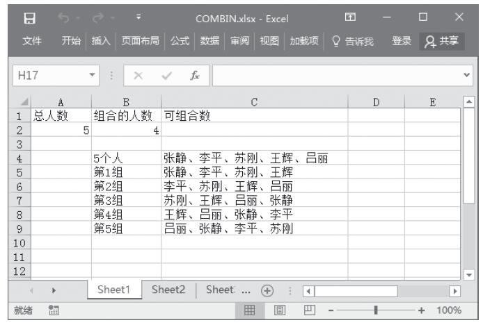 Excel 应用COMBIN函数计算给定数目对象的组合数