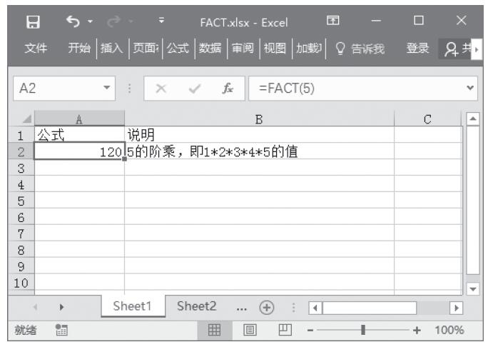 Excel 应用FACT函数计算某数的阶乘