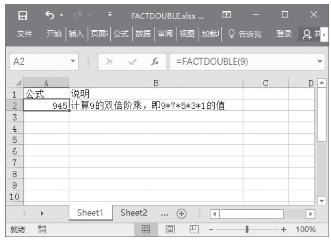 Excel 应用FACTDOUBLE函数计算数字的双倍阶乘
