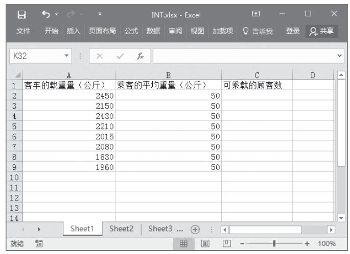 Excel 应用INT函数将数字向下舍入到最接近的整数