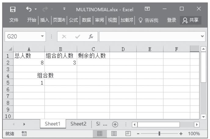 Excel 应用MULTINOMIAL函数计算一组数字的多项式