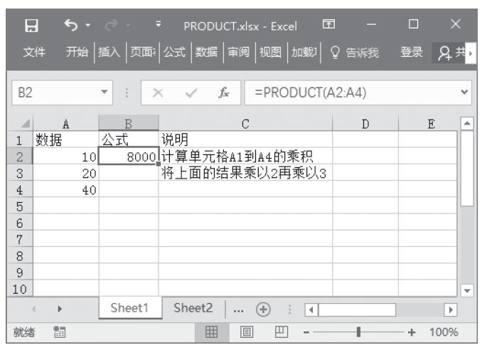 Excel 应用PRODUCT函数计算指定数值的乘积