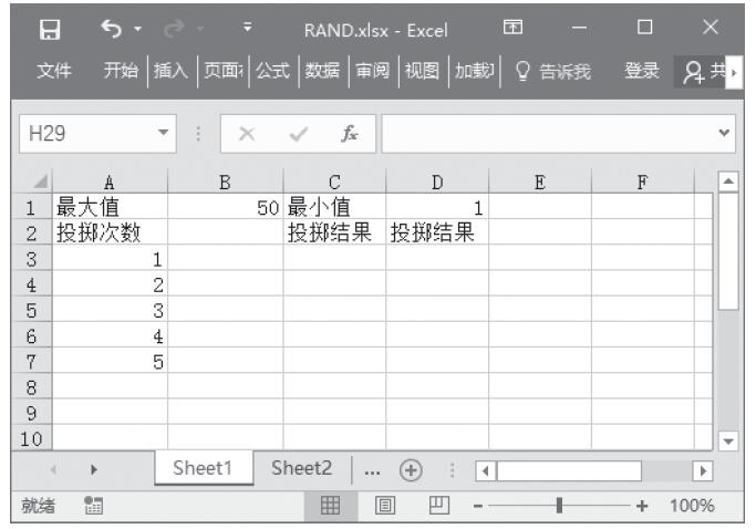 Excel 应用RAND函数和RANDBETWEEN函数计算随机实数和随机整数
