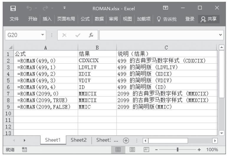 Excel 应用ROMAN函数将阿拉伯数字转换为罗马数字