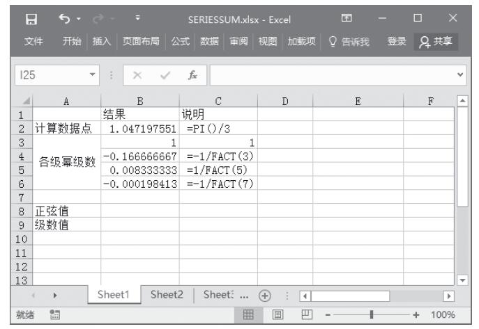 Excel 应用SERIESSUM函数计算基于公式的幂级数之和