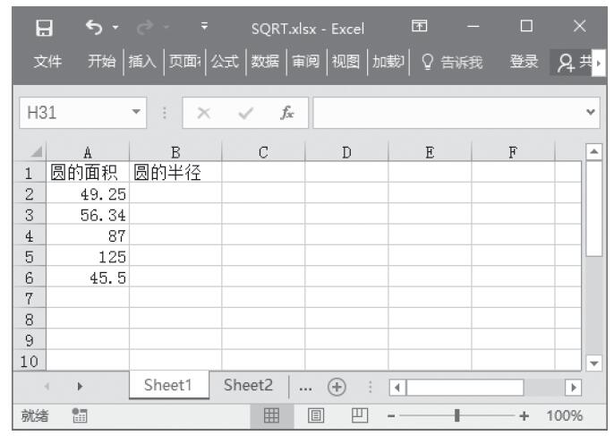 Excel 应用SQRT函数计算正平方根