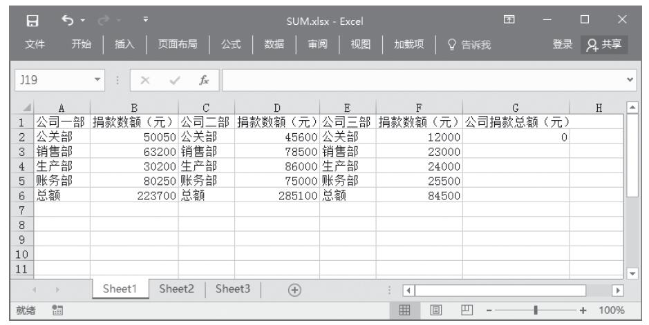 Excel 应用SUM函数求和