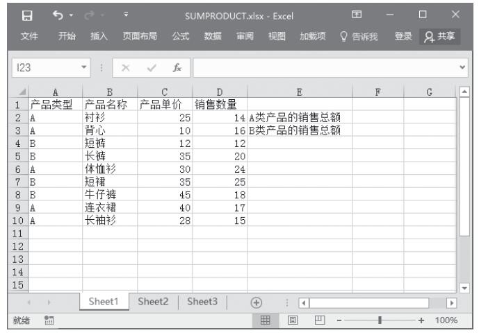 Excel 应用SUMPRODUCT函数计算数组间元素乘积之和