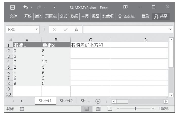 Excel 应用SUMXMY2函数计算两数组中对应数值之差的平方和