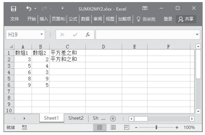 Excel 应用SUMX2MY2、SUMX2PY2函数计算两数组中对应数值的平方差之和与平方和之和