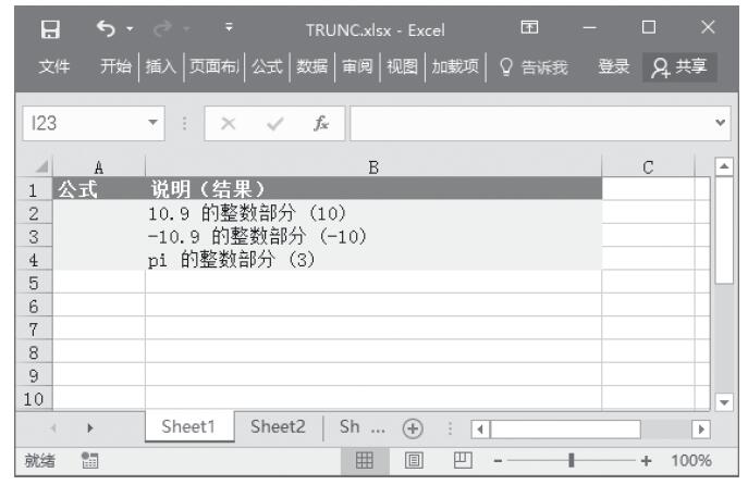 Excel 应用TRUNC函数将数字的小数部分截去返回整数