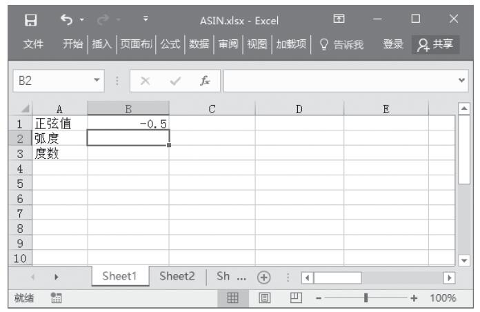 Excel 应用ASIN函数计算数字的反正弦值