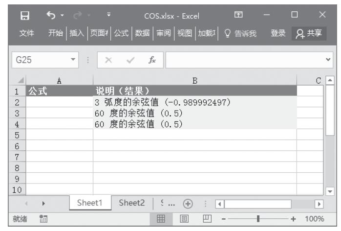 Excel 应用COS函数计算给定角度的余弦值