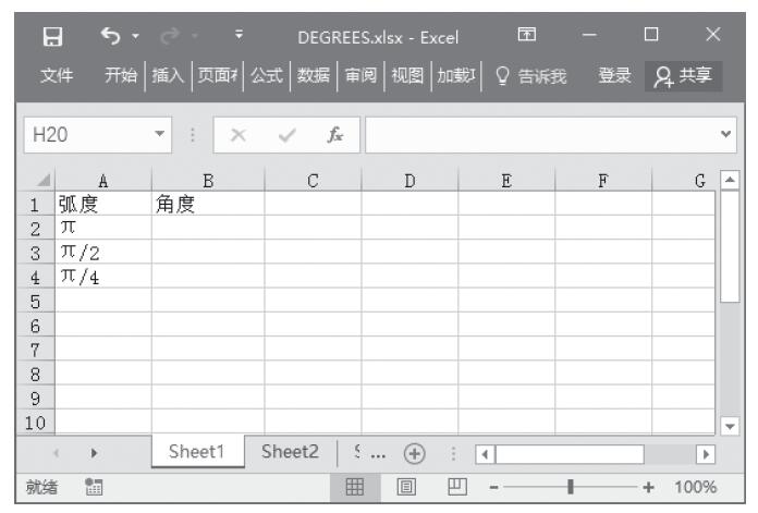 Excel 应用DEGREES函数将弧度转换为度
