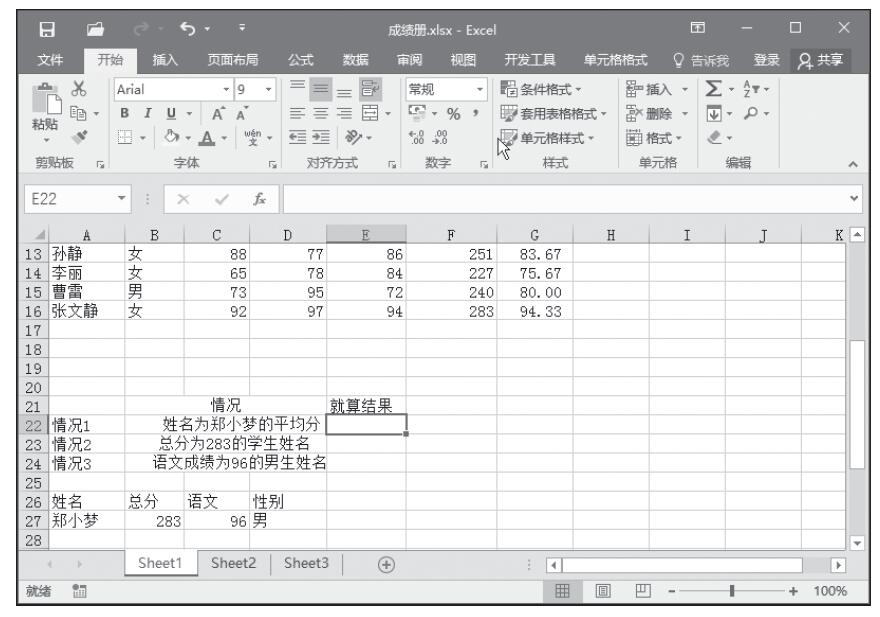 Excel 应用DGET函数计算符合条件的记录