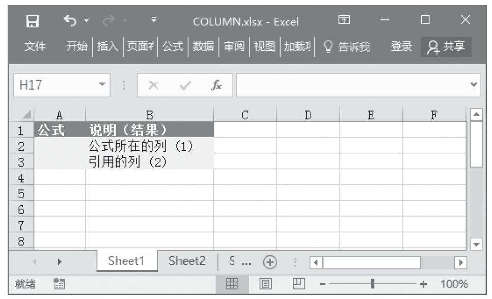 Excel 应用COLUMN函数计算给定引用的列标