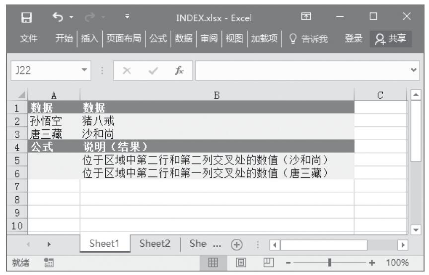 Excel 应用INDEX函数计算表或区域中的值或值的引用