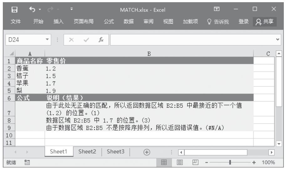 Excel 应用MATCH函数在数组中进行查找
