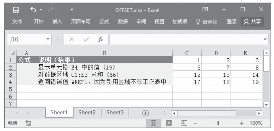 Excel 应用OFFSET函数调整新的引用