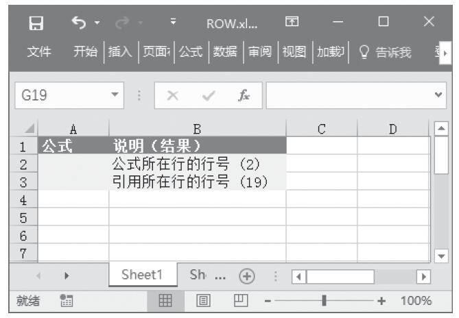 Excel 应用ROW函数计算行号