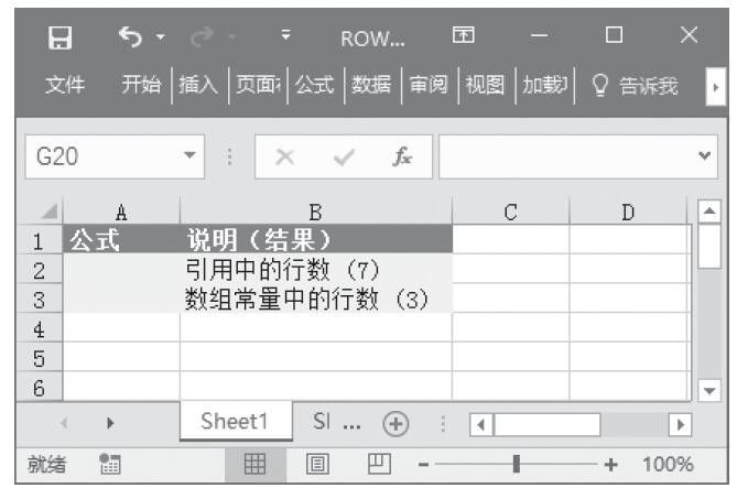 Excel 应用ROWS函数计算引用的行数