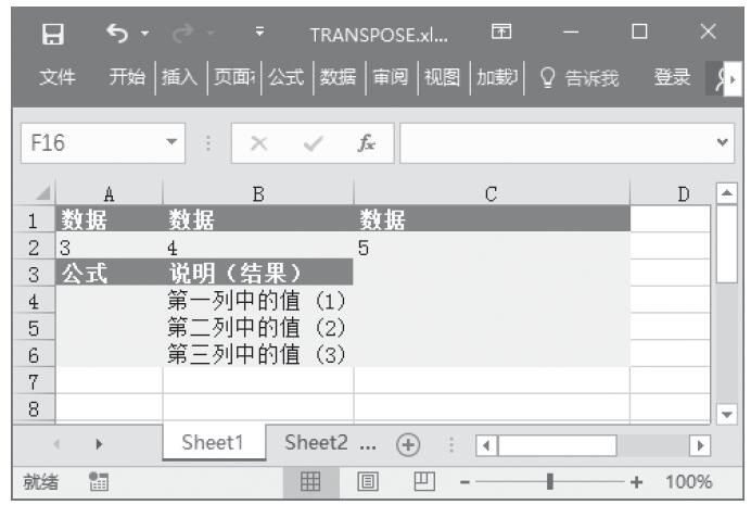 Excel 应用TRANSPOSE函数计算转置单元格区域