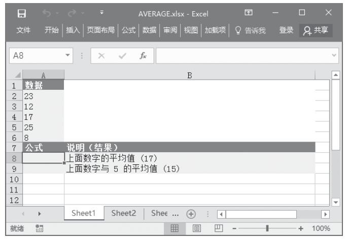 Excel 应用AVERAGE函数计算参数的平均值