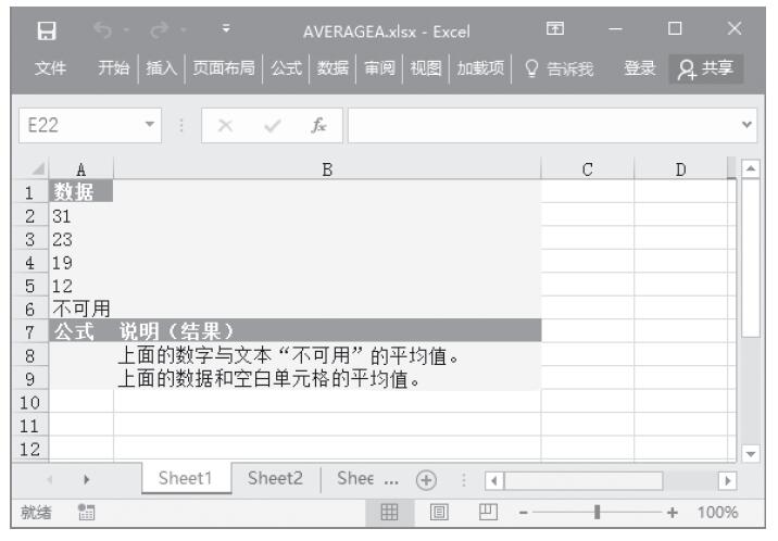 Excel 应用AVERAGEA函数计算参数列表中数值的平均值