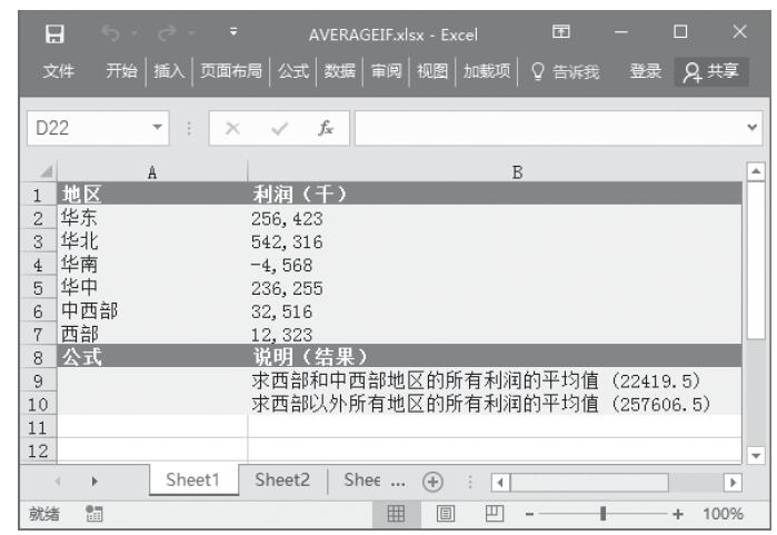 Excel 应用AVERAGEIF函数计算满足条件的单元格的平均值