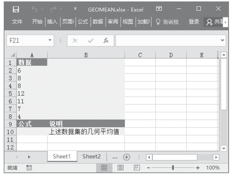 Excel 应用GEOMEAN函数计算几何平均值