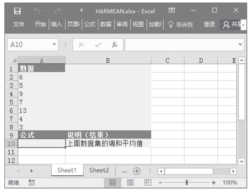 Excel 应用HARMEAN函数计算调和平均值