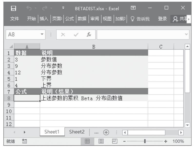 Excel 应用BETADIST函数计算Beta累积分布函数