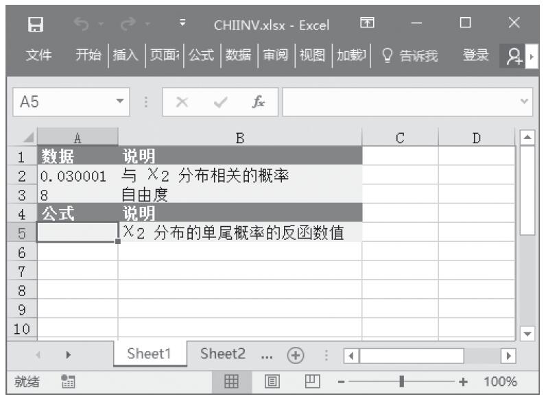 Excel 应用CHIINV函数计算χ2分布的单尾概率的反函数
