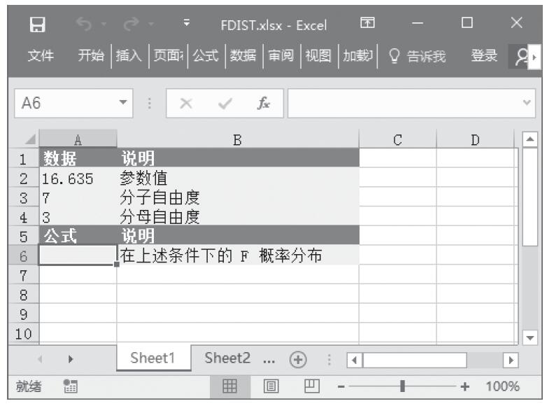 Excel 应用FDIST函数计算F概率分布