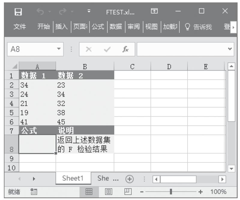 Excel 应用FTEST函数计算F检验的结果