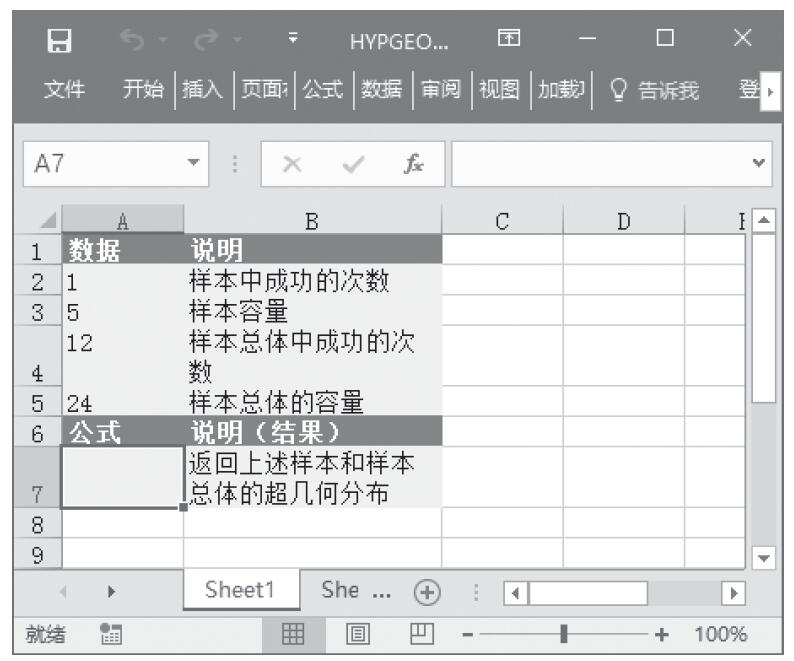 Excel 应用HYPGEOMDIST函数计算超几何分布