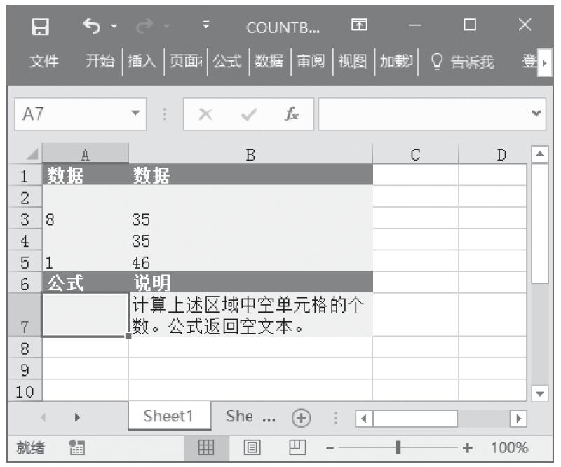 Excel 应用COUNTBLANK函数计算区域内空白单元格的数量