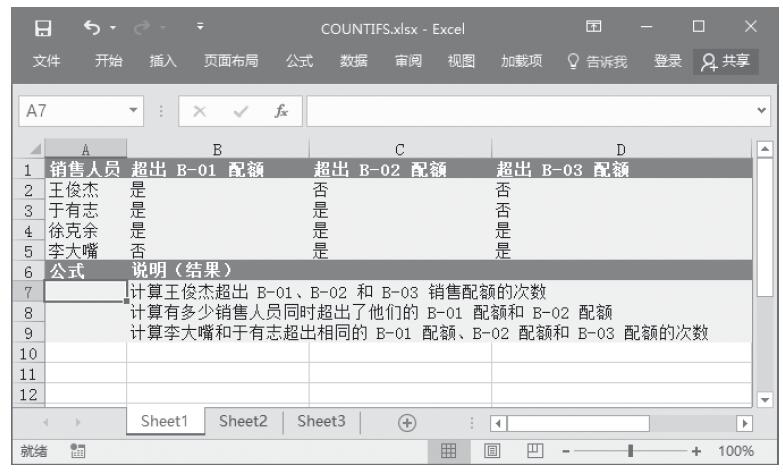 Excel 应用COUNTIFS函数计算区域中满足多个条件的单元格的数量