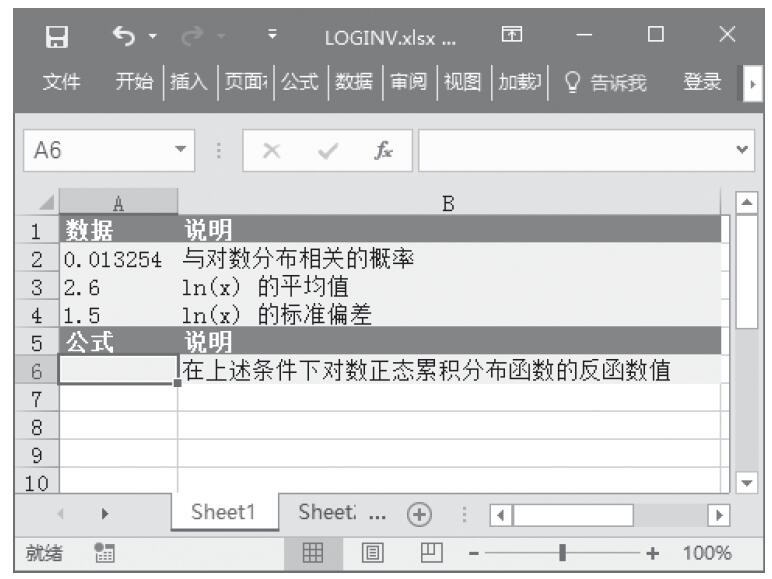 Excel 应用LOGINV函数计算对数分布函数的反函数