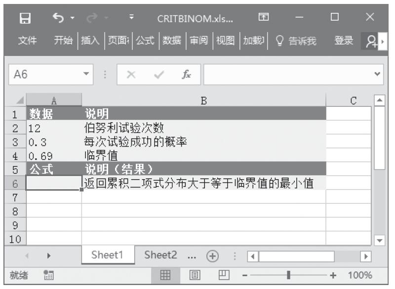 Excel 应用CRITBINOM函数计算使累积二项式分布小于或等于临界值的最小值