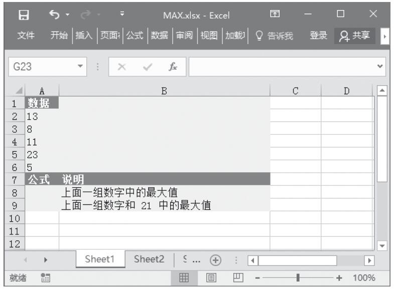 Excel 应用MAX函数计算参数列表中的最大值