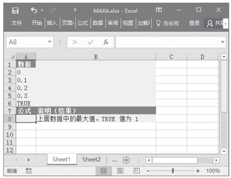 Excel 应用MAXA函数计算参数列表中的最大值（包括数字、文本和逻辑值）
