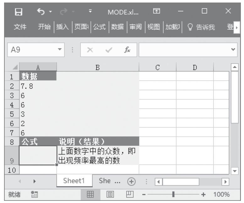 Excel 应用MODE函数计算在数据集内出现次数最多的值