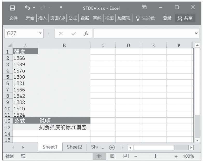 Excel 应用STDEV函数计算基于样本的标准偏差